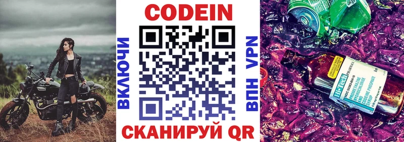 Codein напиток Lean (лин) Инза